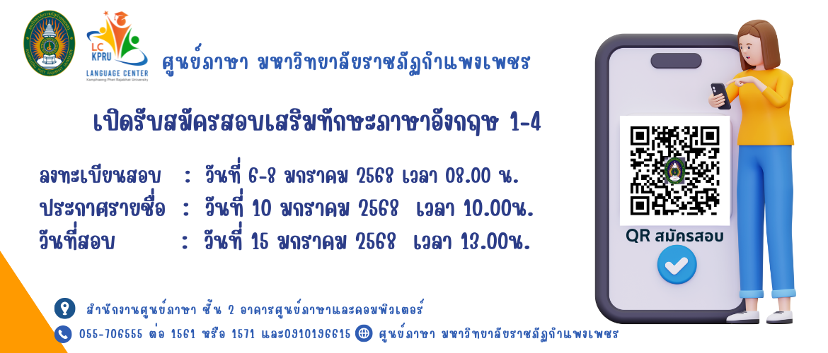 เปิดลงทะเบียนสอบเสริมทักษะภาษาอังกฤษ1-4